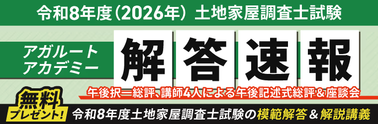 土地家屋調査士おすすめ模試・答練2026年！料金や日程の比較表まとめ