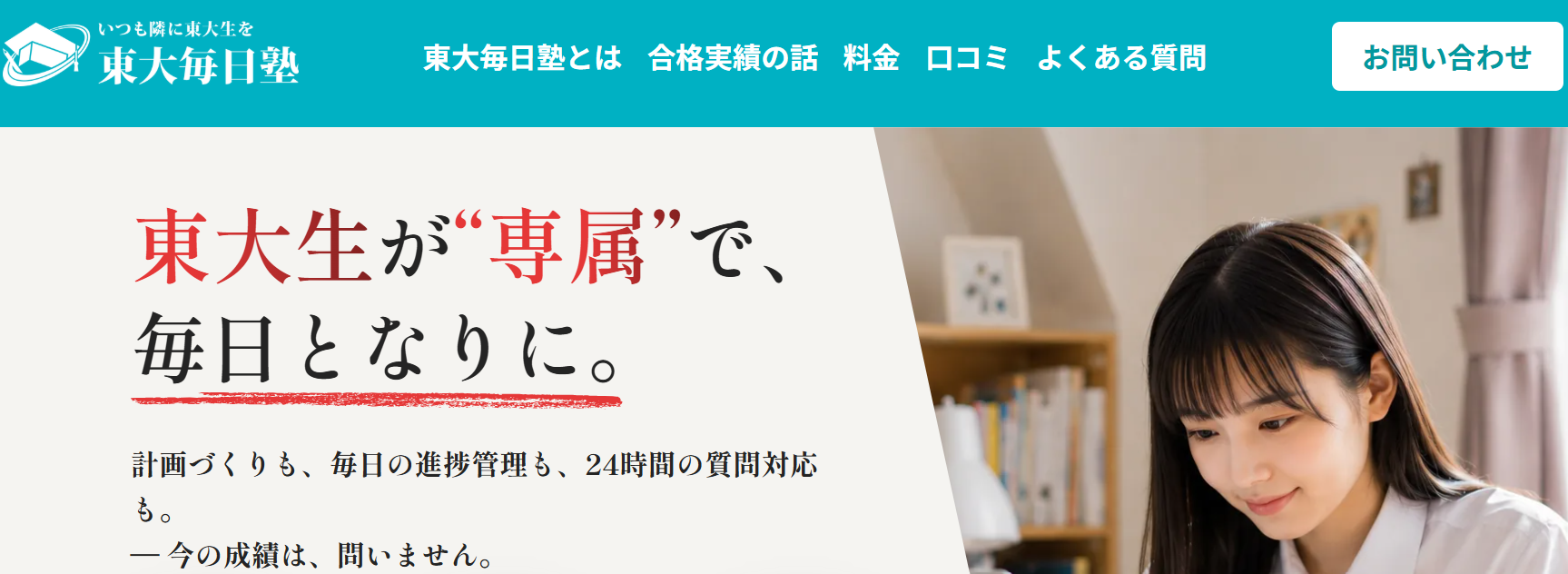東大毎日塾