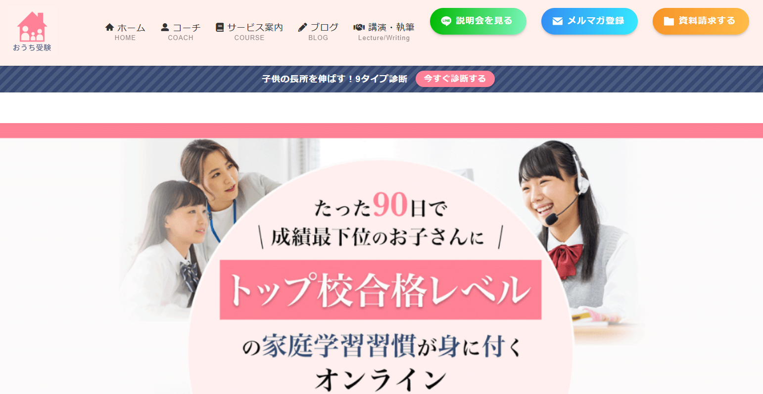 おうち受験コーチング