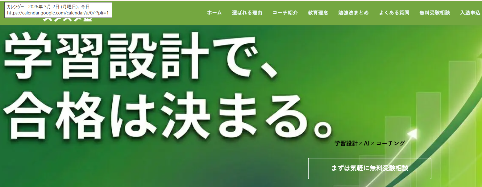 スタスタ塾