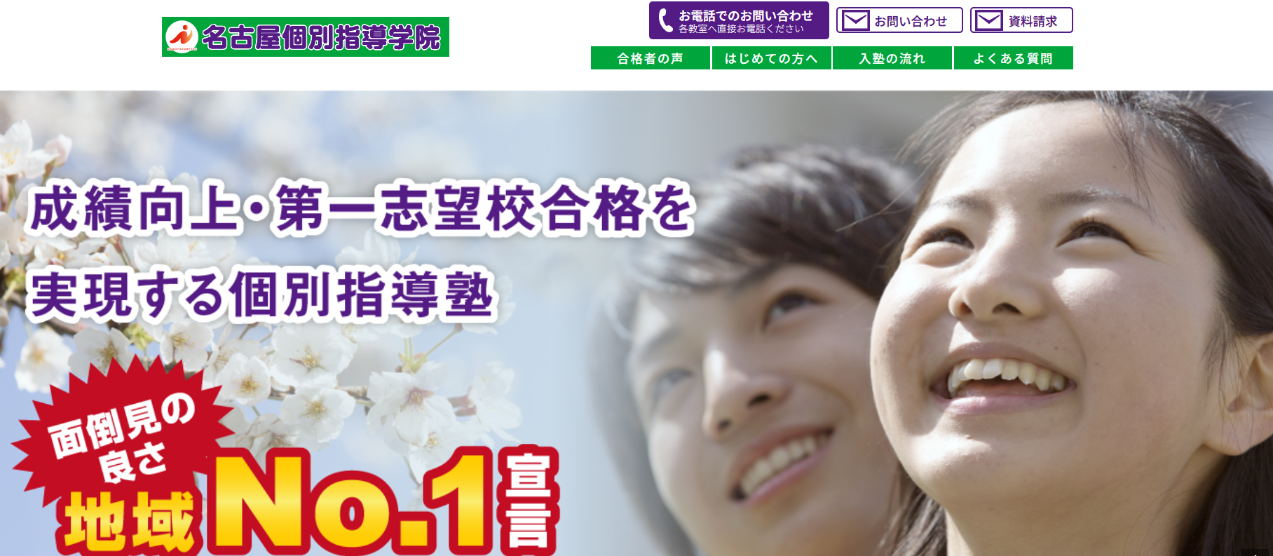 名古屋個別指導学院