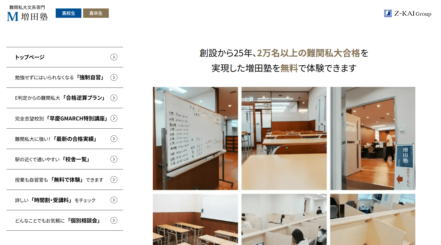 増田塾