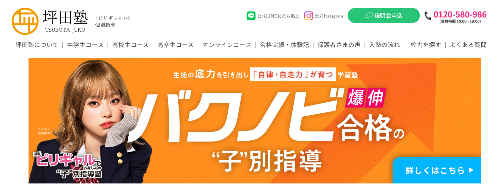 坪田塾