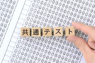 共通テスト数学　時間配分