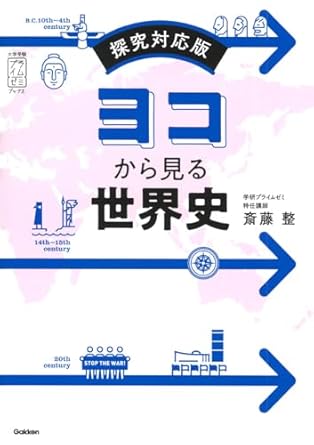 世界史のおすすめ参考書10選！選び方も解説｜オンライン塾・家庭