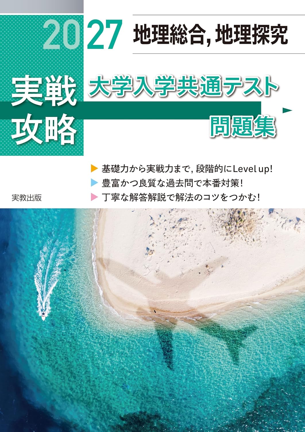 共通テスト地理】参考書・問題集のおすすめ6選！選び方のポイントも