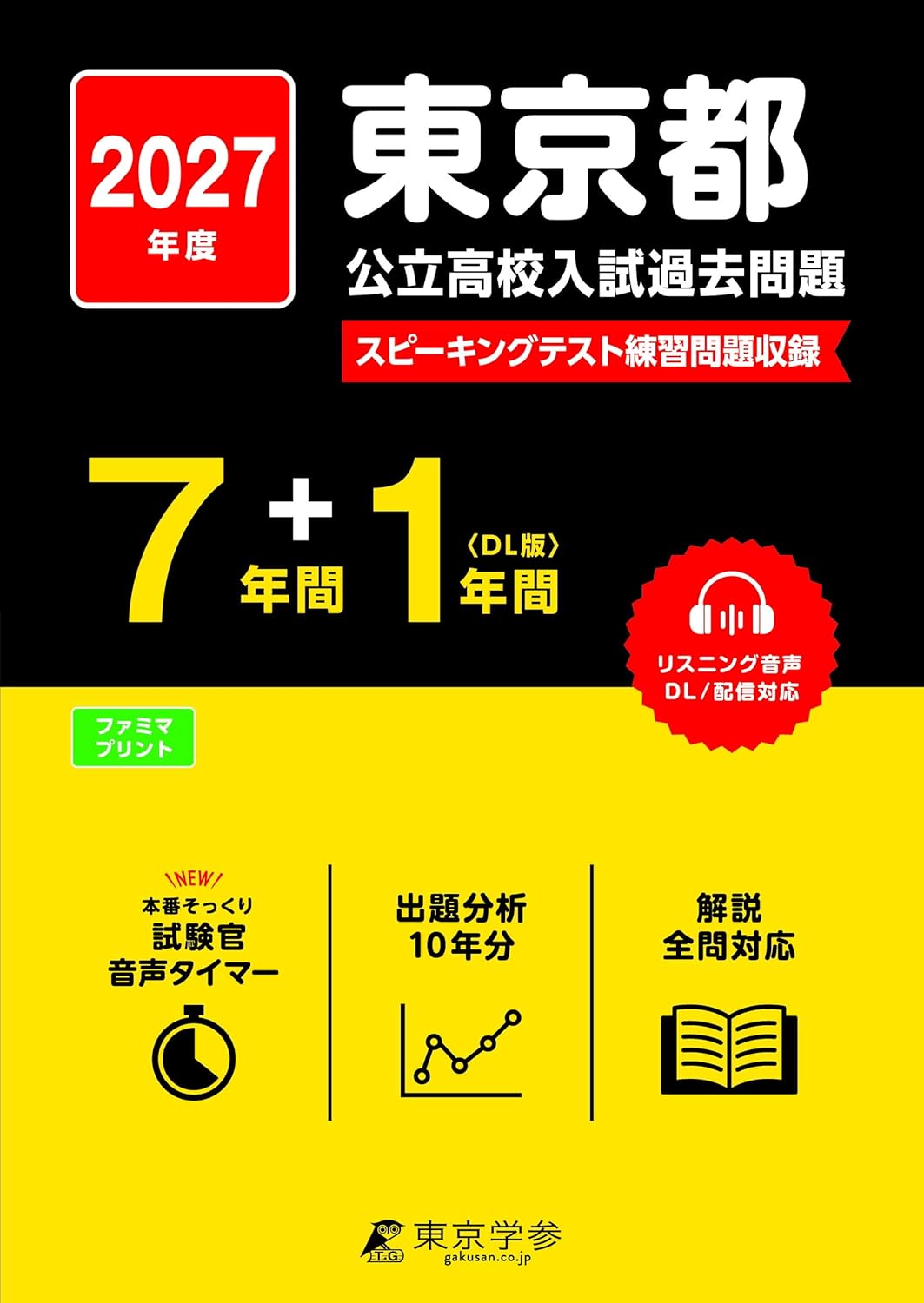 高校受験対策におすすめの問題集・参考書18選！受験で買うべき教材の