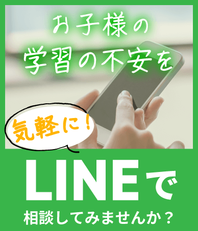 LINEで相談してみませんか