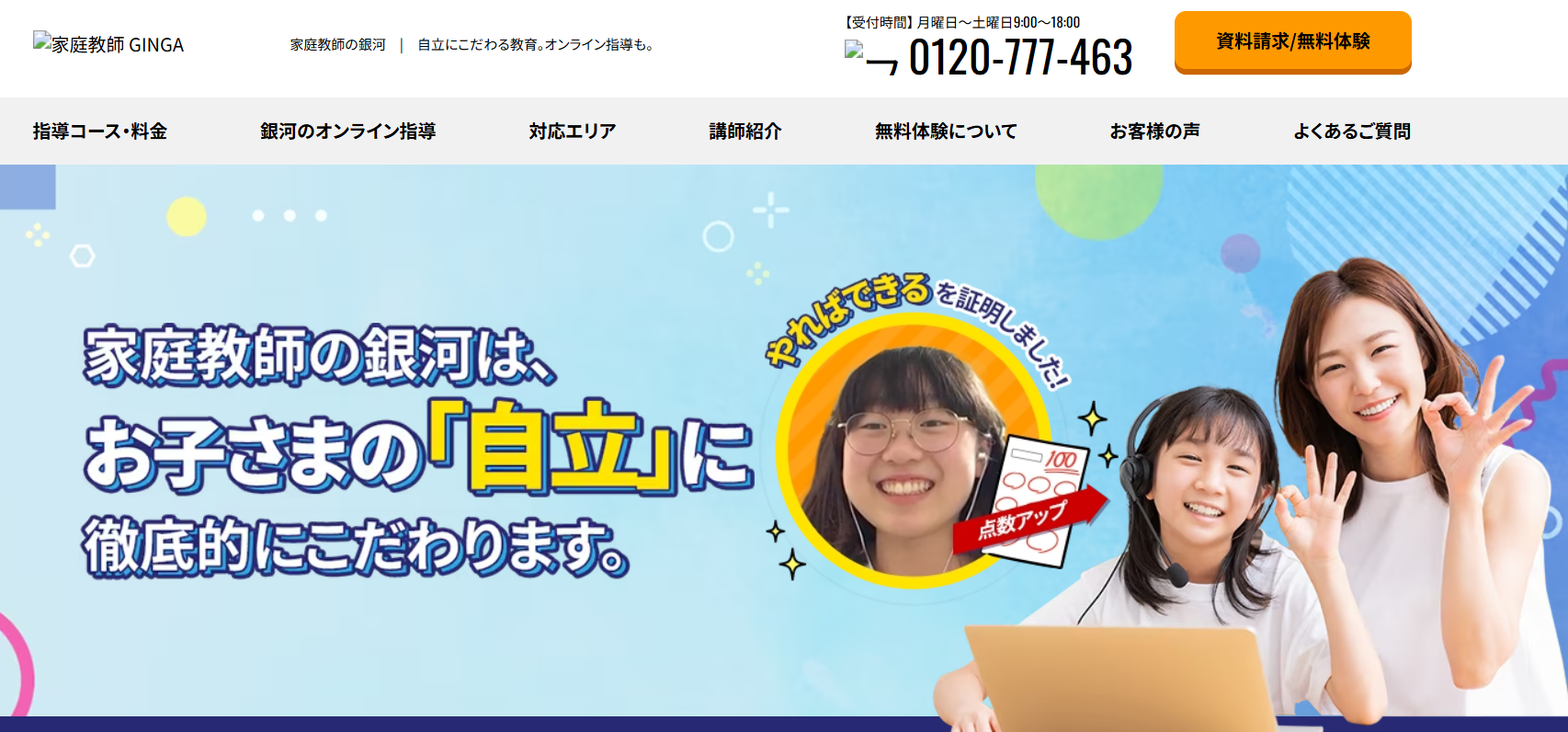 家庭教師の銀河