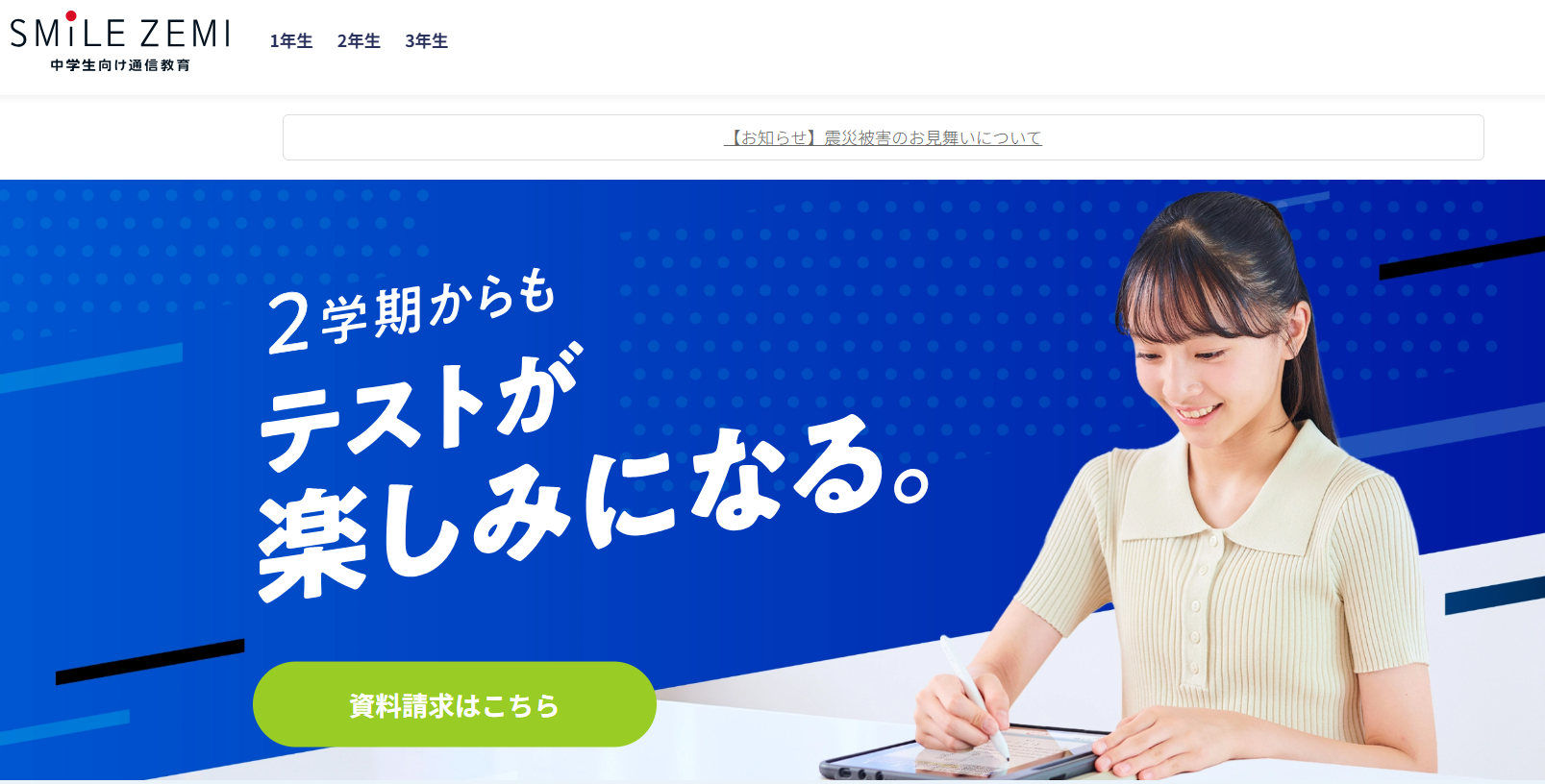スマイルゼミ中学生