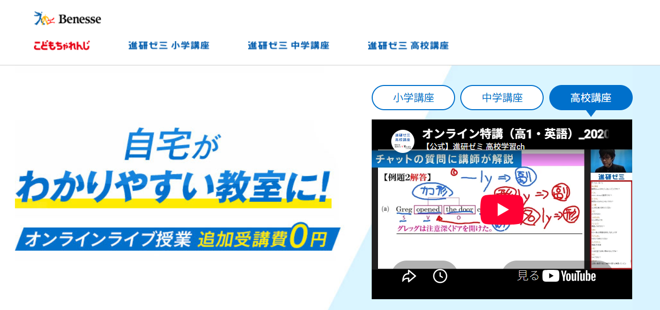 進研ゼミ