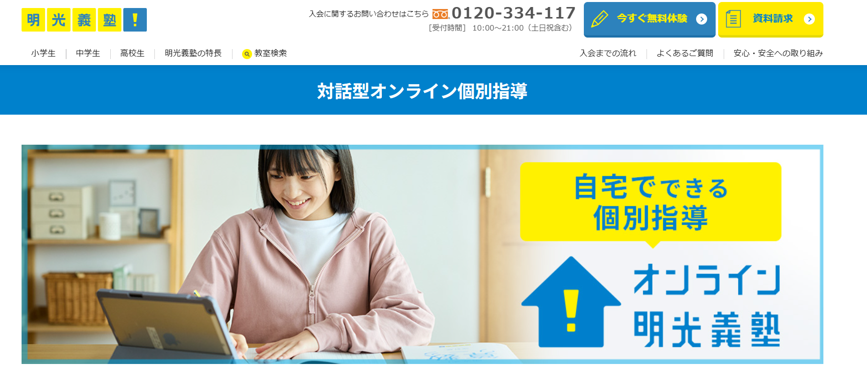 オンライン明光義塾