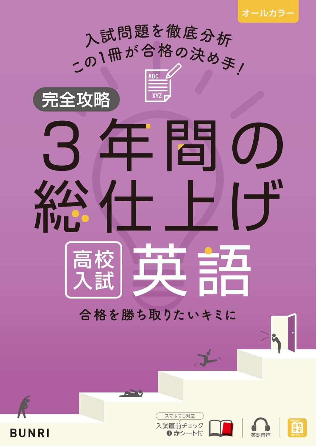 高校受験対策におすすめの問題集・参考書18選！受験で買うべき