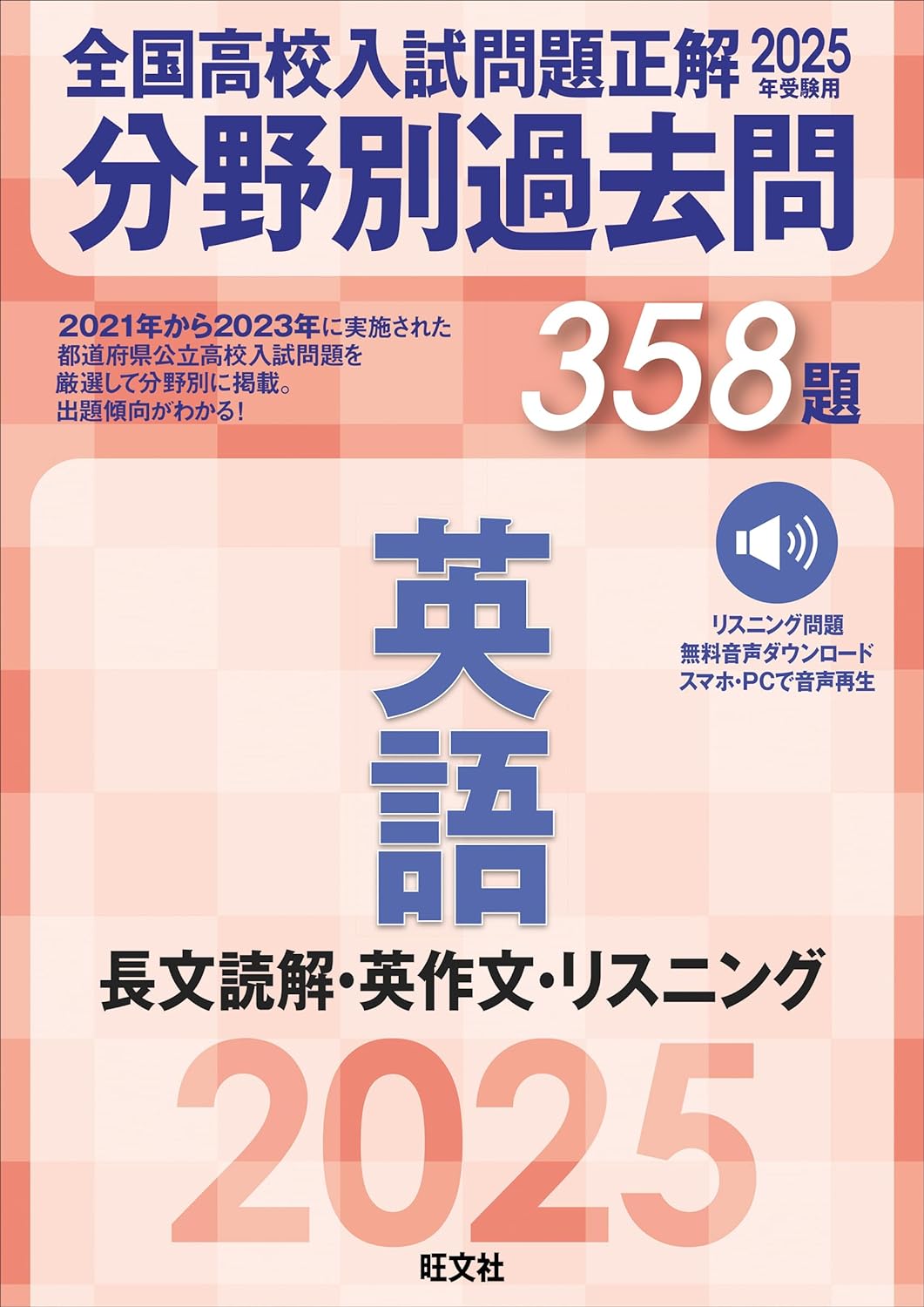 高校受験対策におすすめの問題集・参考書18選！受験で買うべき