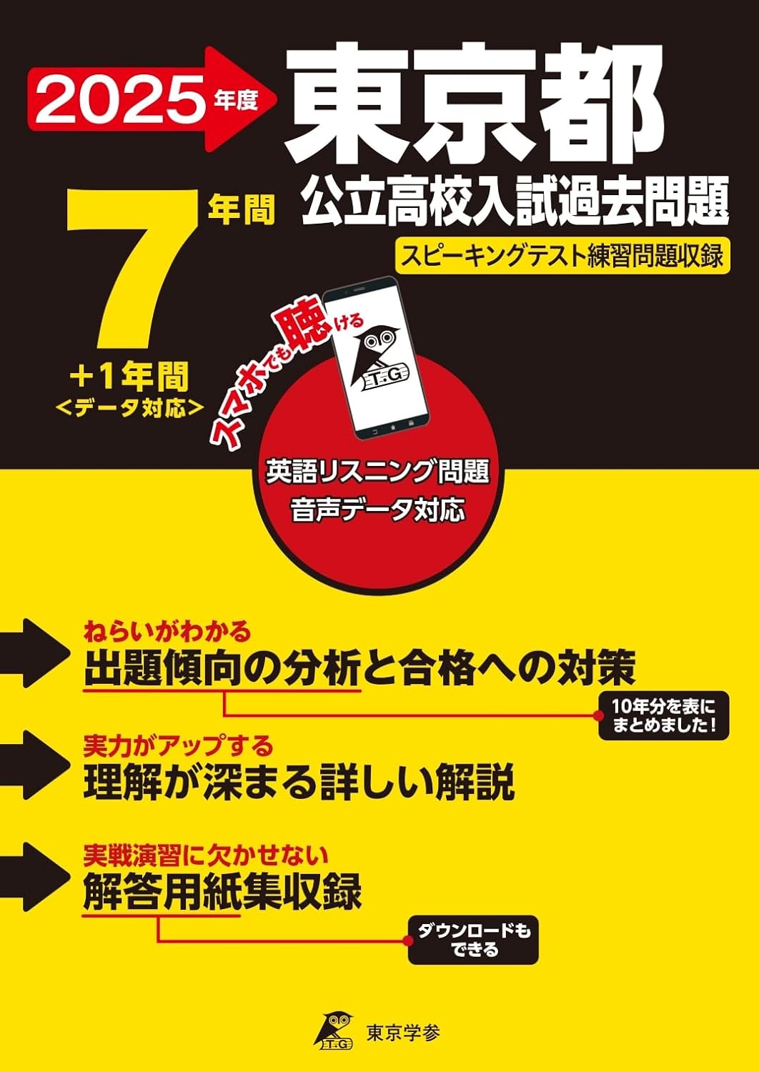 高校受験対策におすすめの問題集・参考書18選！受験で買うべき