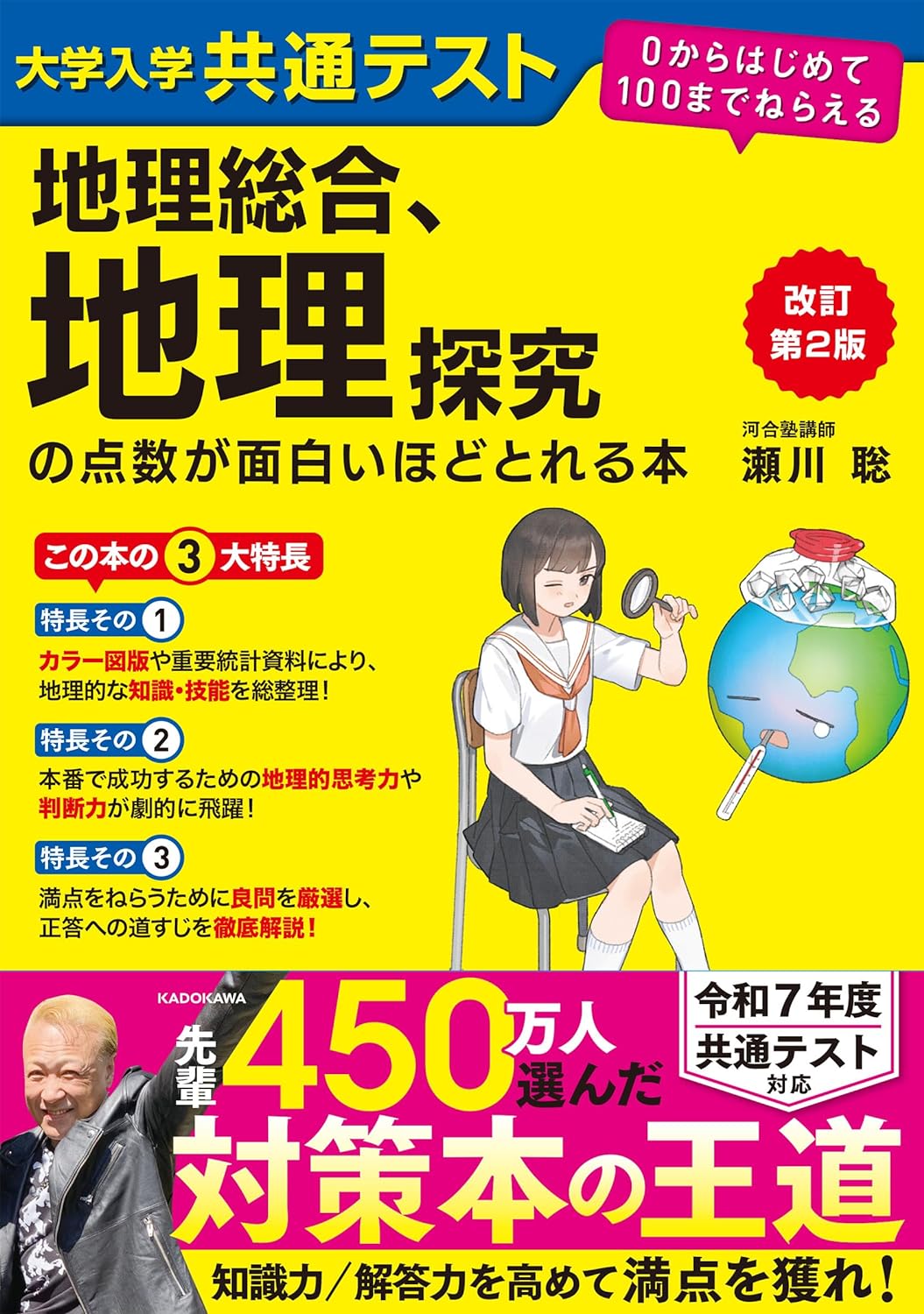共通テスト地理】参考書・問題集のおすすめ6選！選び方の