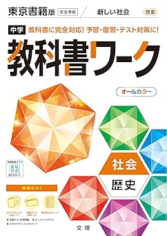 中学生におすすめの社会の問題集・参考書13選！地理・歴史・公民