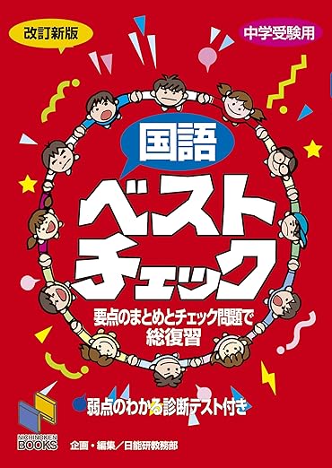 中学受験おすすめ問題集＆参考書18選！塾に行かない場合にもおすすめ