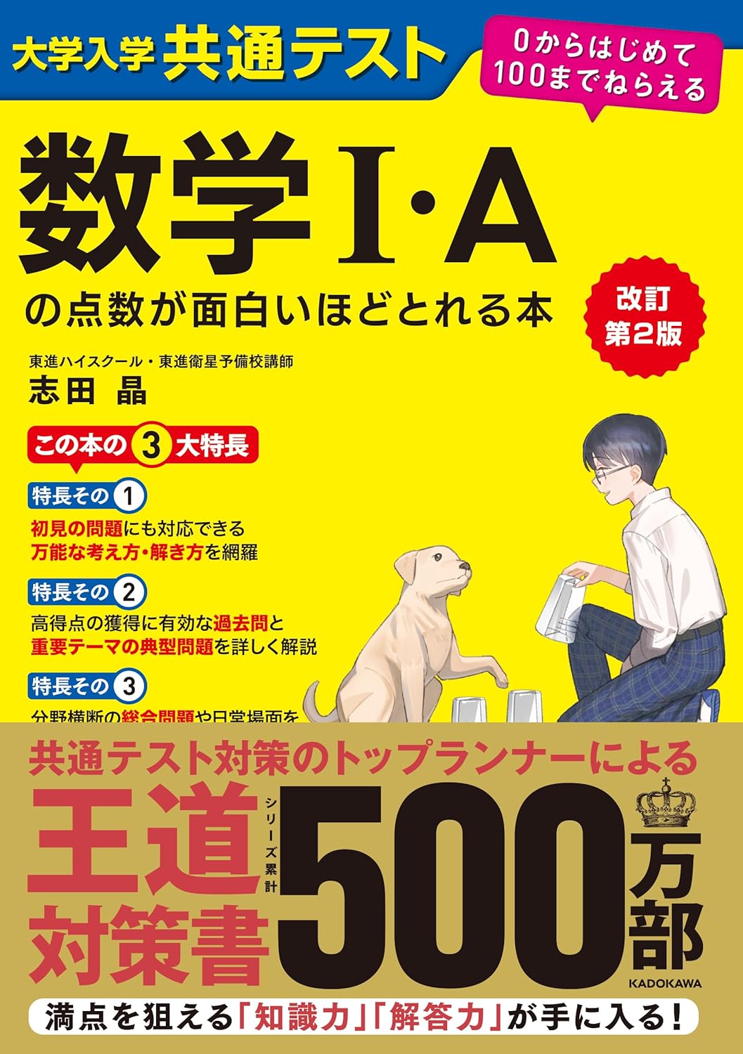 大学受験】数学の参考書・問題集おすすめ18選！わかりやすいのは