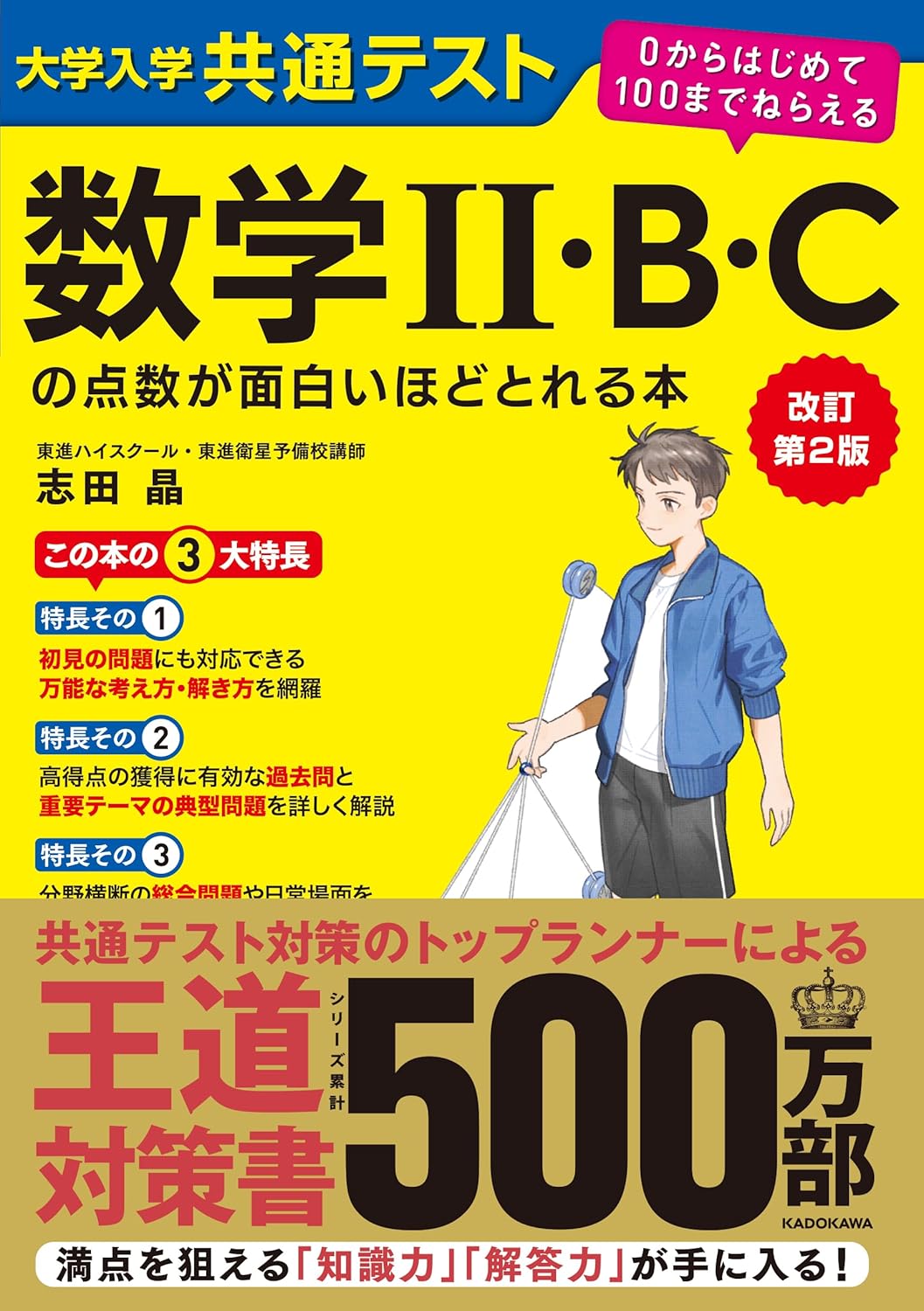 大学受験】数学の参考書・問題集おすすめ18選！わかりやすいのは