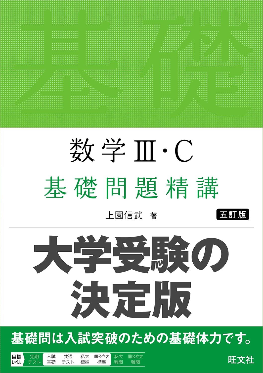 大学受験】数学の参考書・問題集おすすめ18選！わかりやすいのは