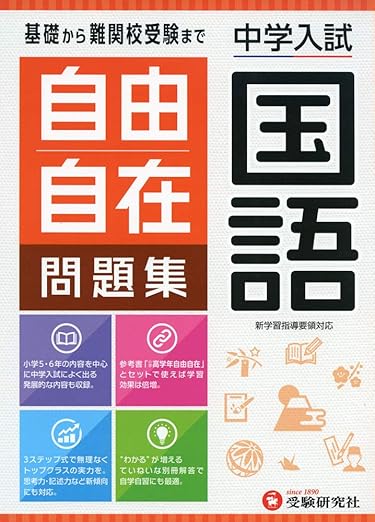 中学受験おすすめ問題集＆参考書18選！塾に行かない場合にもおすすめ