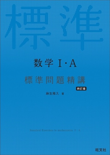 大学受験】数学の参考書・問題集おすすめ18選！わかりやすいのは