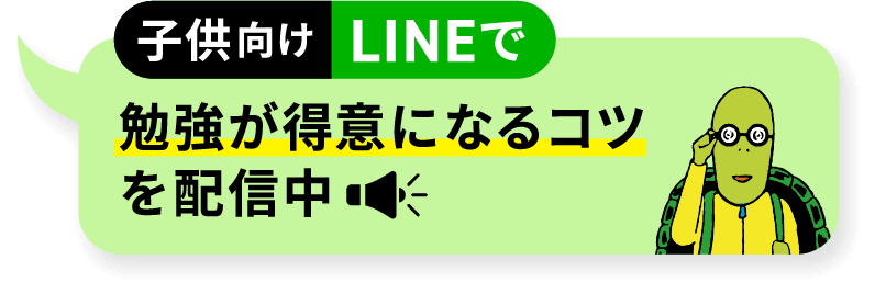 お子様の学習の不安を気軽に!LINEで相談してみませんか?LINE友達登録へのボタン