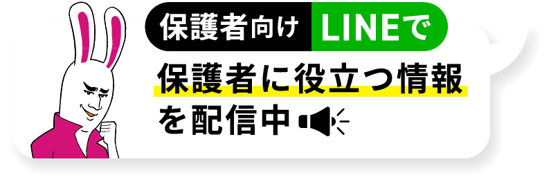 お子様の学習の不安を気軽に!LINEで相談してみませんか?LINE友達登録へのボタン