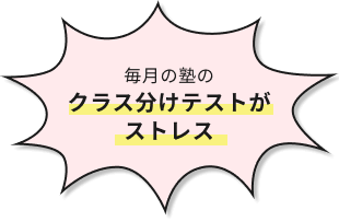 塾では一人ひとりに合った勉強法を教えてくれない