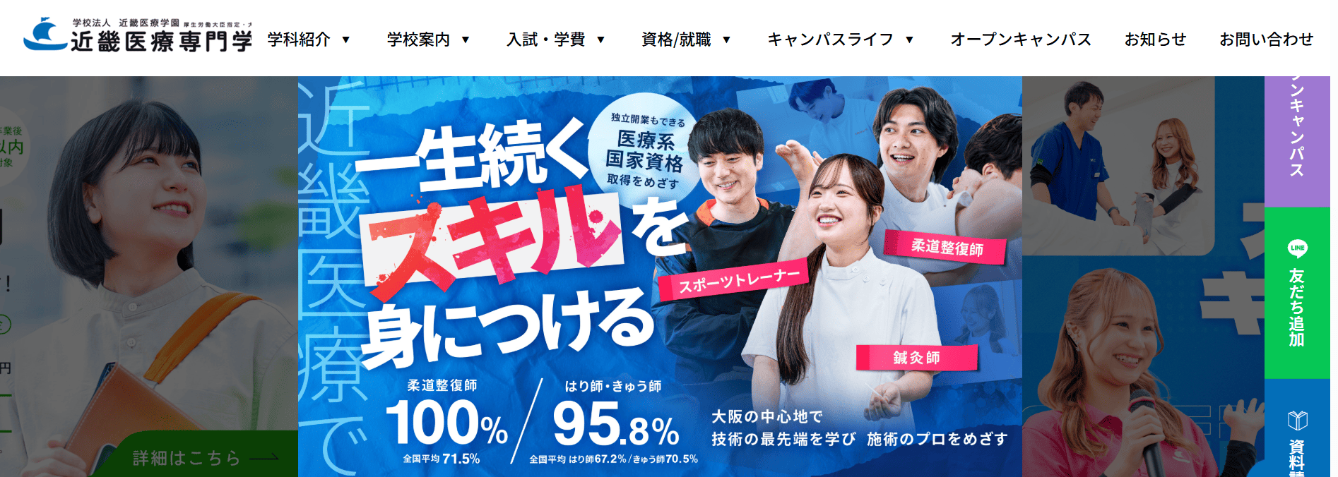 近畿医療専門学校