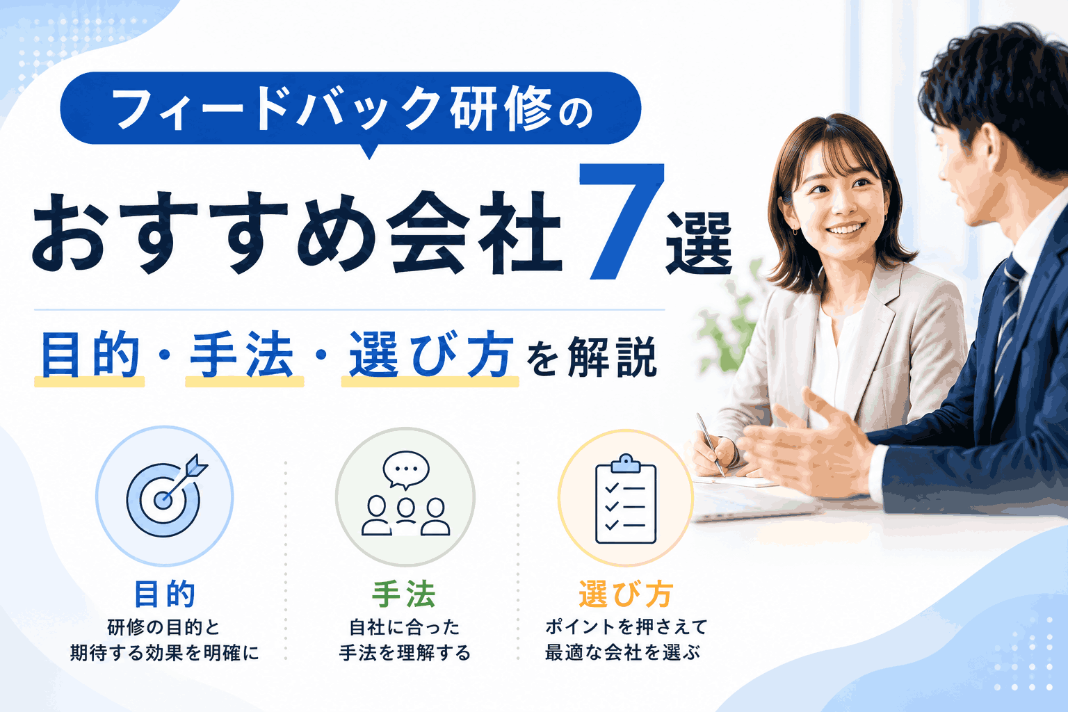 フィードバック研修 おすすめ