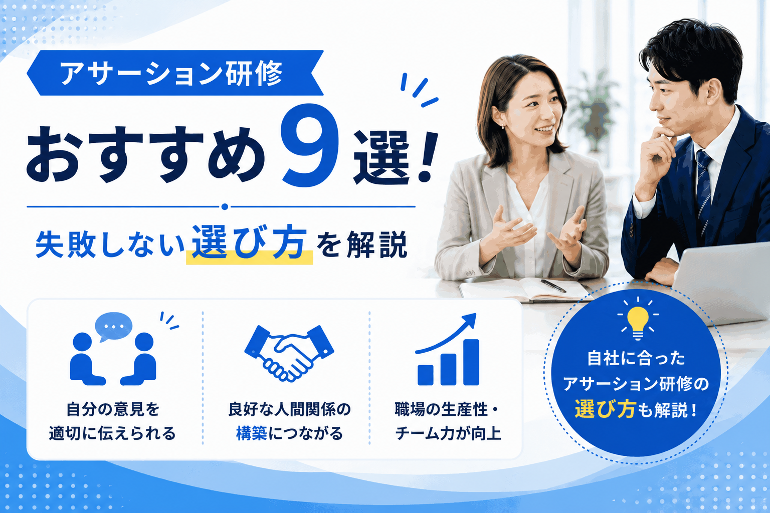 アサーション研修おすすめ9選！