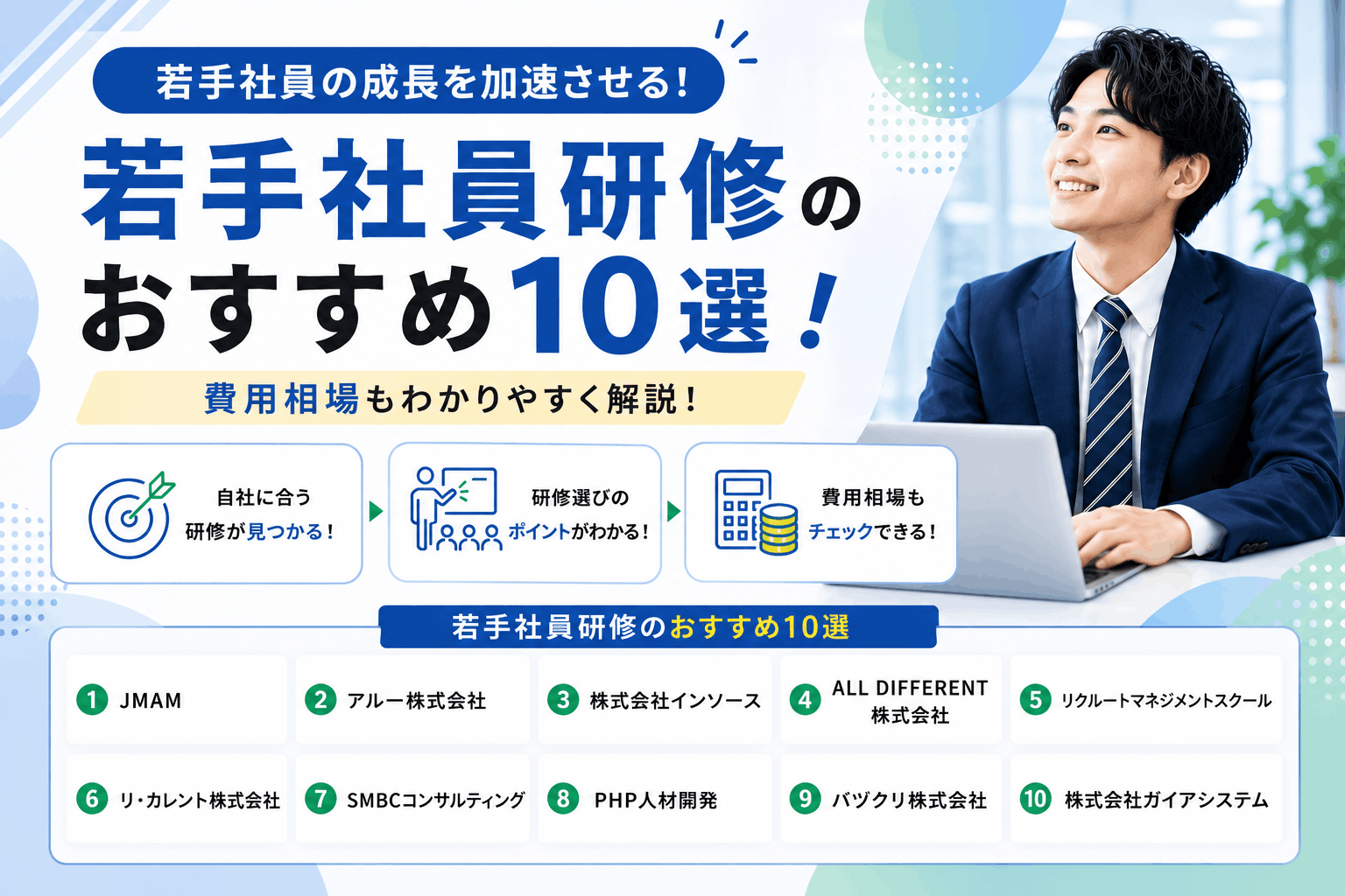 若手社員研修のおすすめ10選