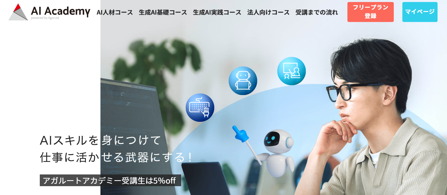 株式会社エーアイアカデミー