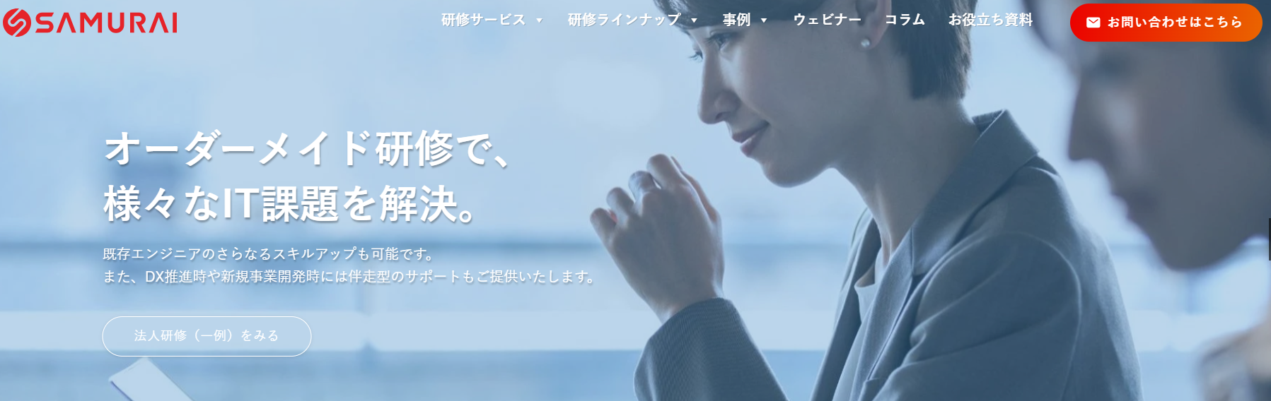 株式会社SAMURAI