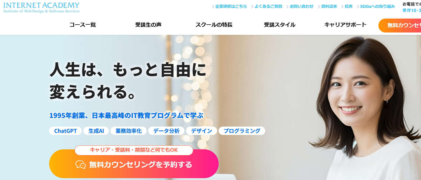 インターネット・アカデミー株式会社