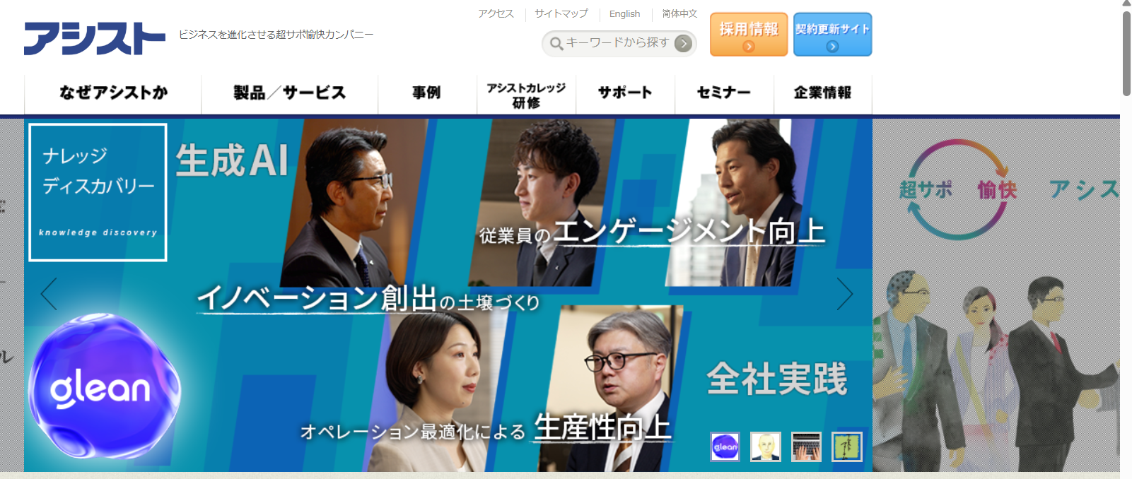 株式会社アシスト