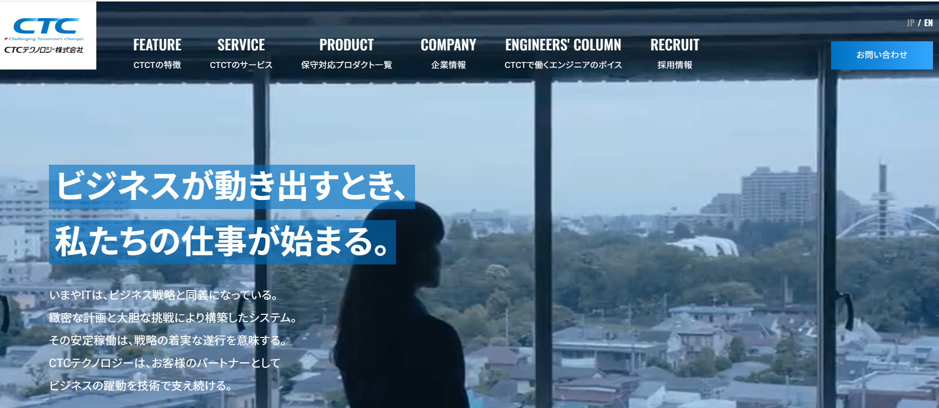 CTCテクノロジー株式会社