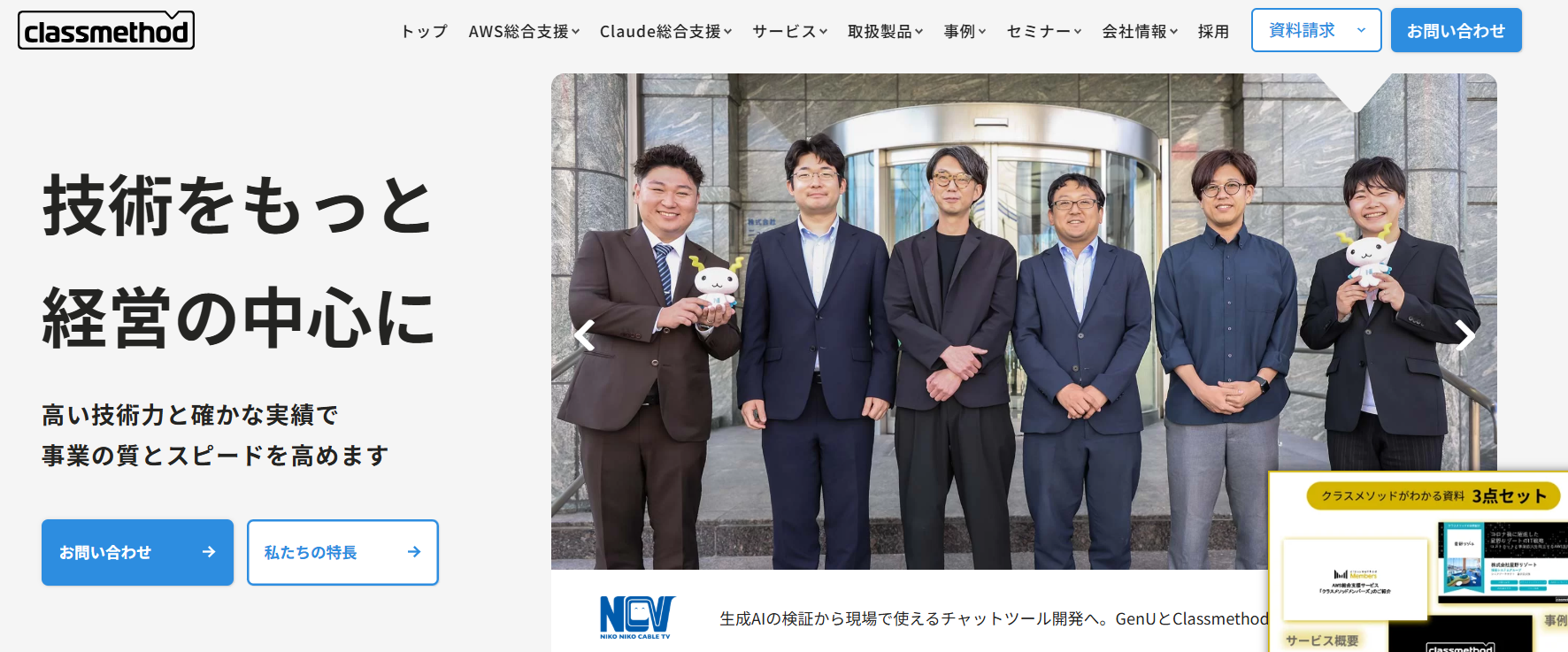クラスメソッド株式会社