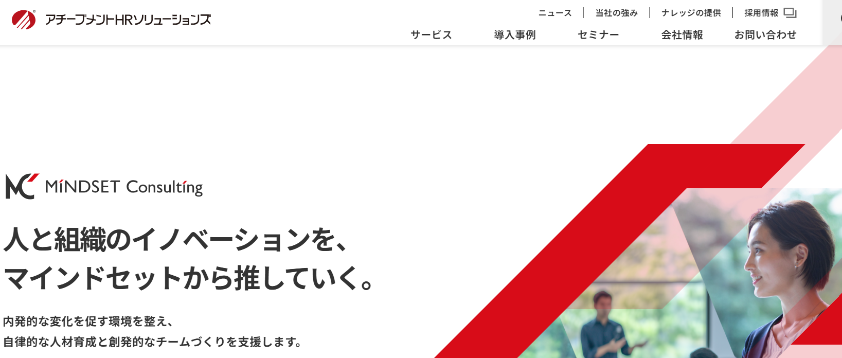 アチーブメントHRソリューションズ株式会社