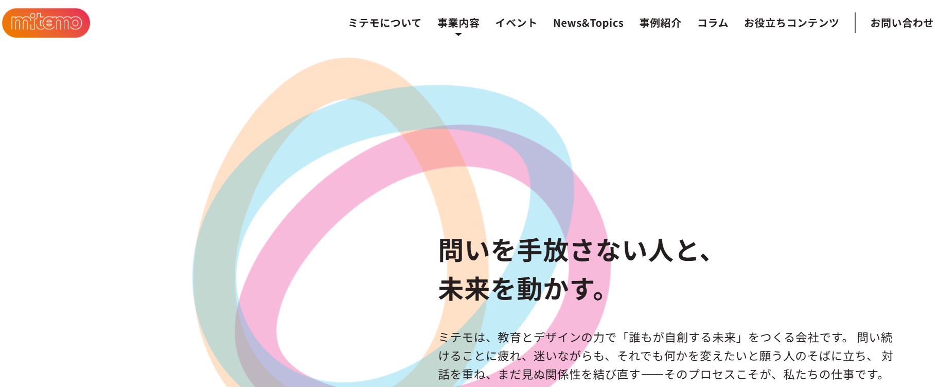 ミテモ株式会社