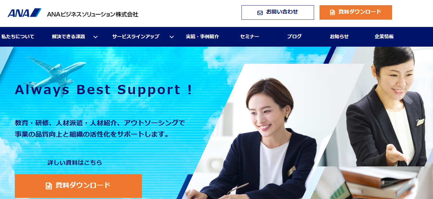 ANAビジネスソリューション株式会社