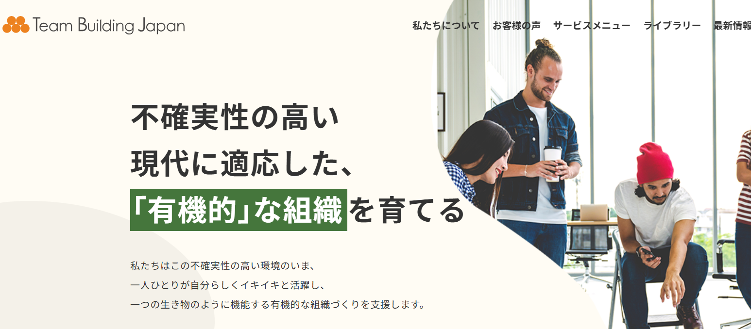株式会社チームビルディングジャパン