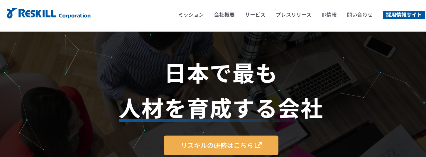 株式会社リスキル