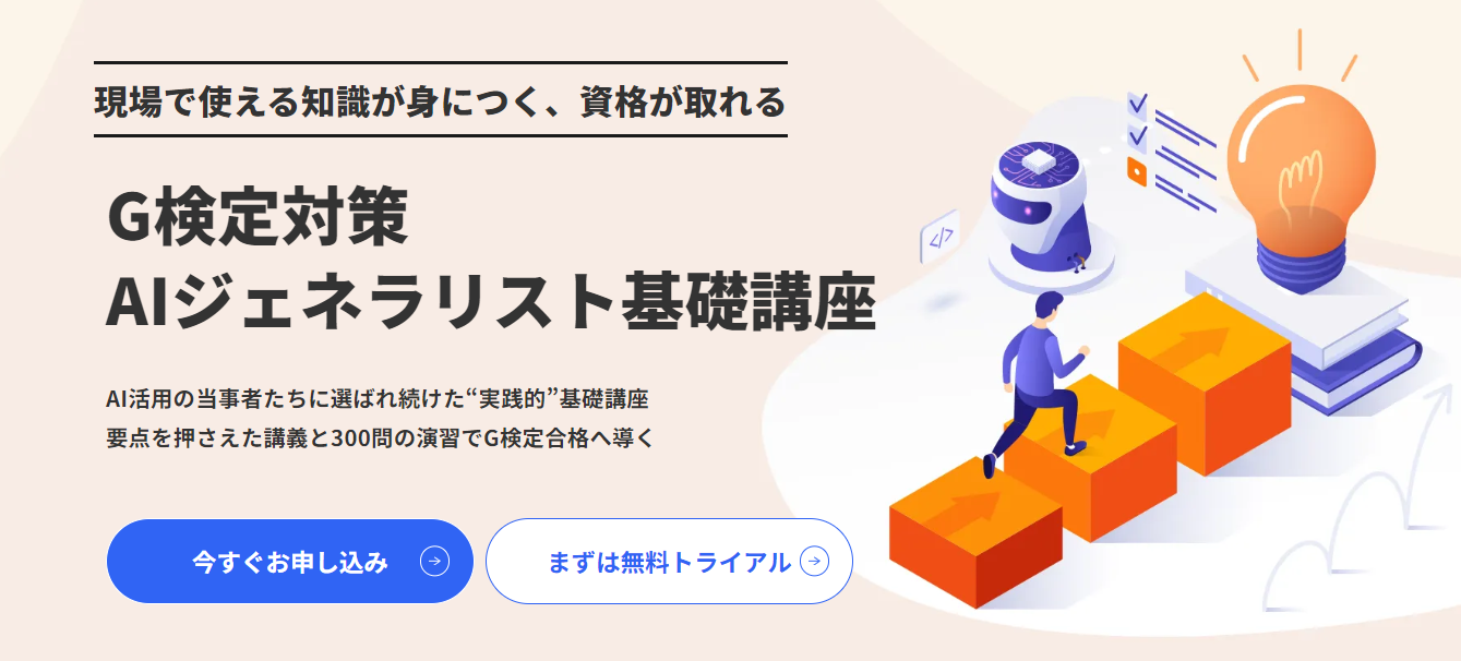 スキルアップAI