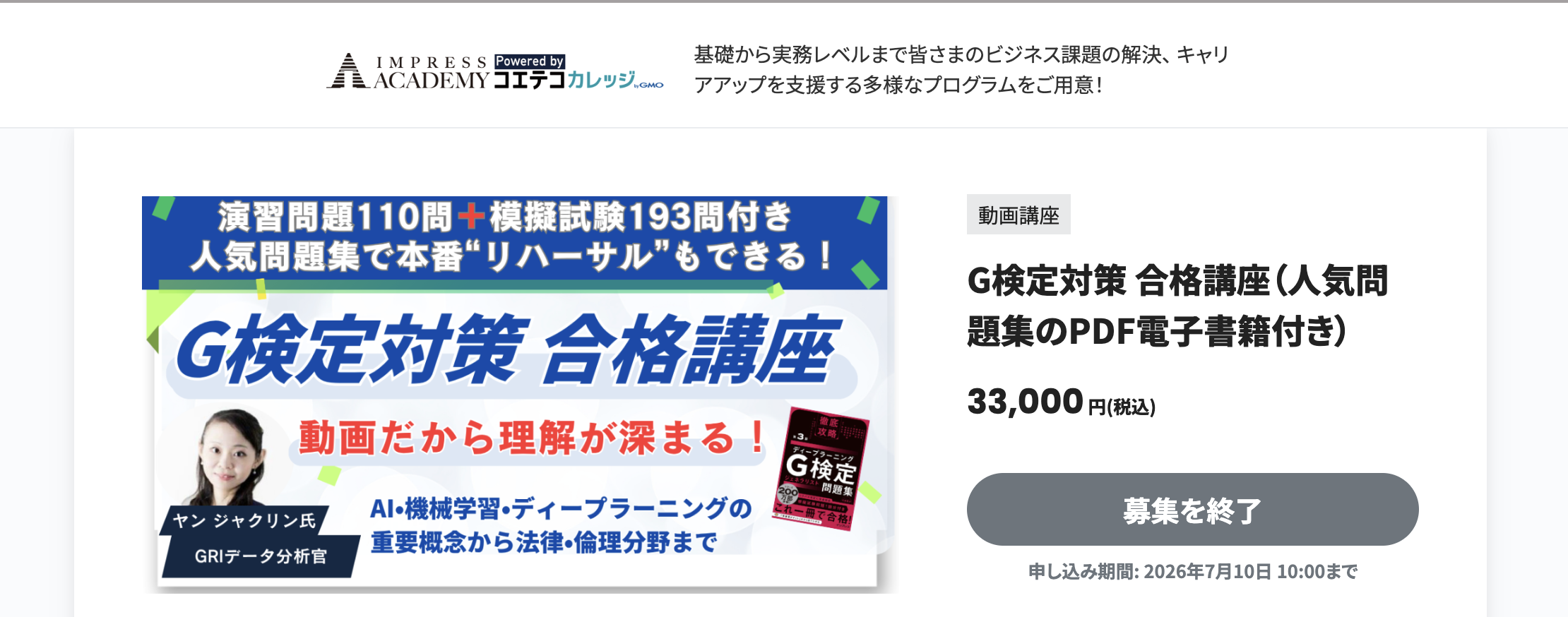 インプレスアカデミー