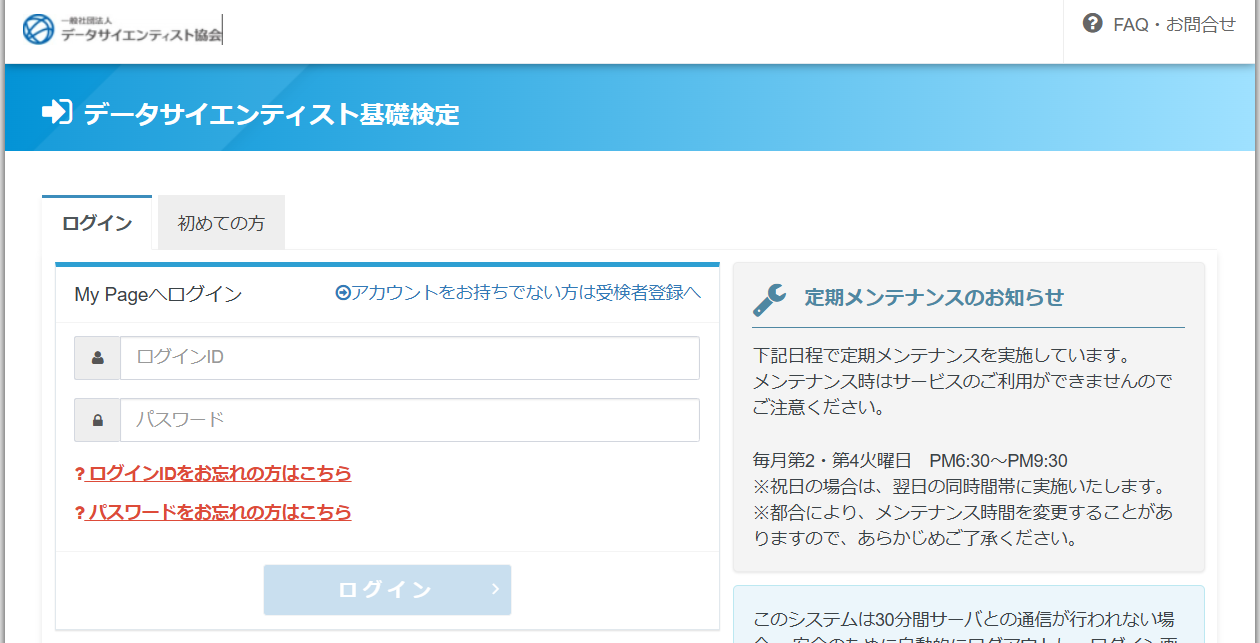 2026年】DS(データサイエンティスト)検定の試験日はいつ？申し込み期間 ...