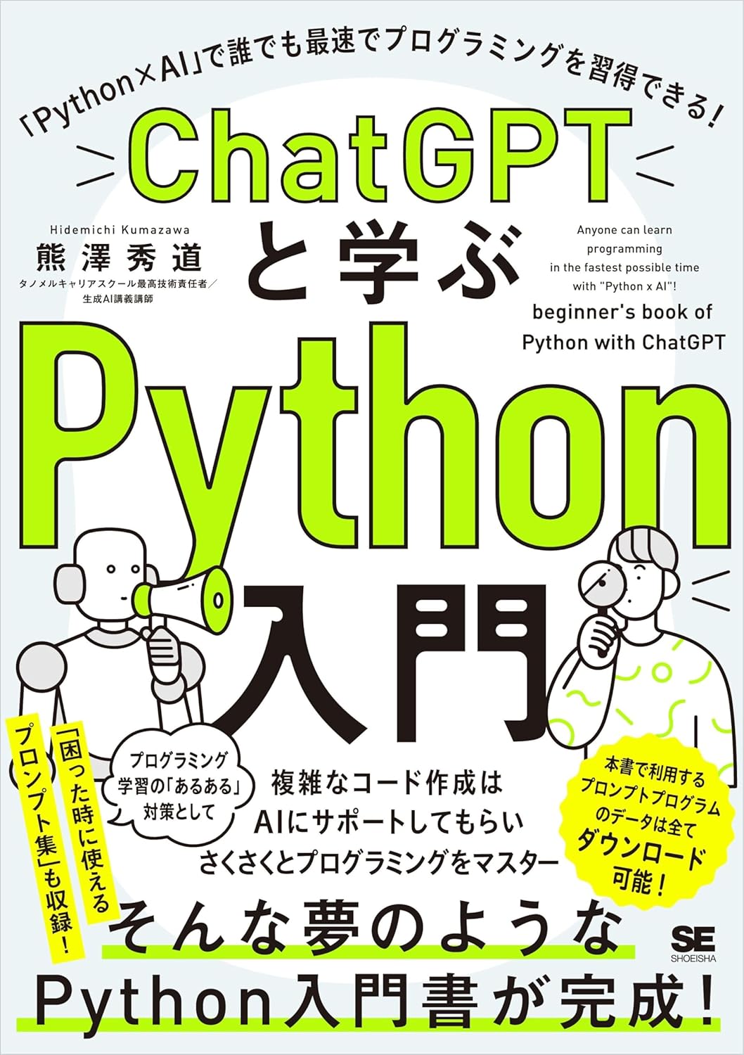 Pythonの独学は無理？初心者向け勉強法とおすすめ参考書・本を紹介 
