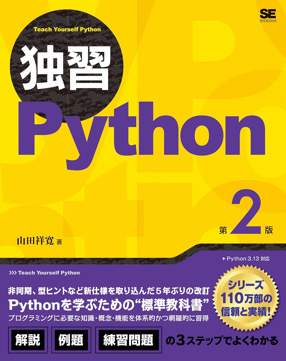 Pythonの独学は無理？初心者向け勉強法とおすすめ参考書・本を
